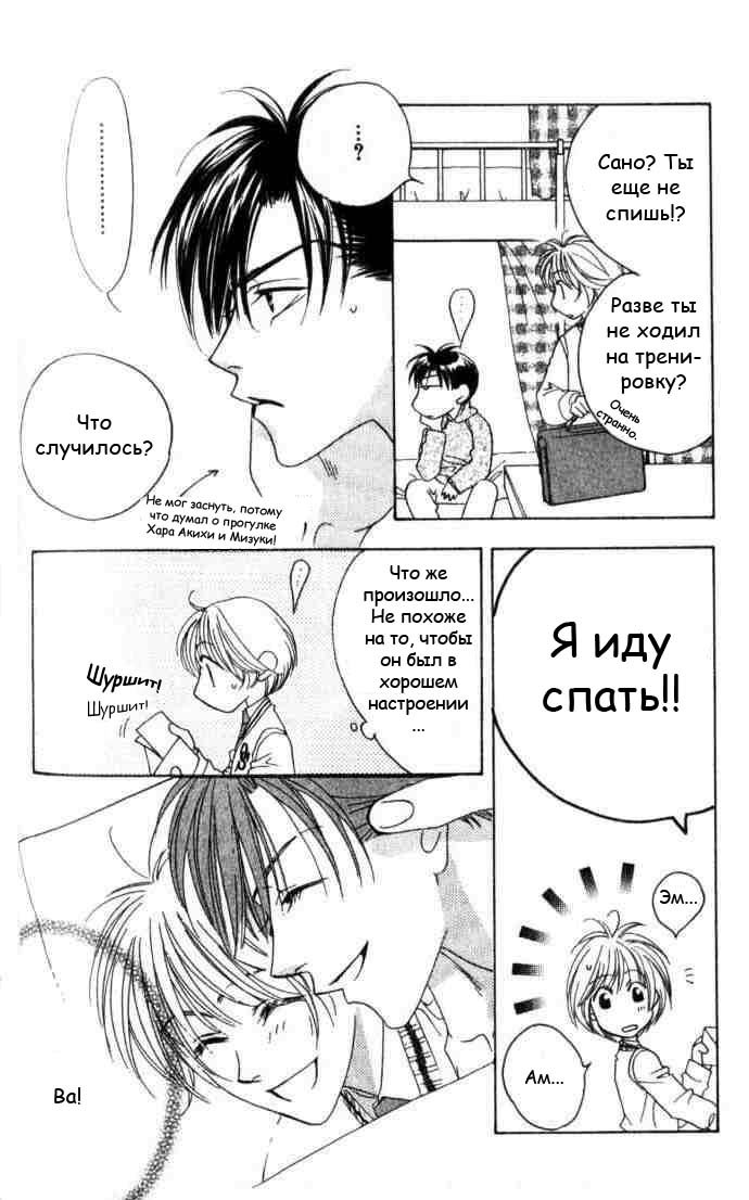 Манга Для тебя во всем цвету - Глава 52 Страница 28