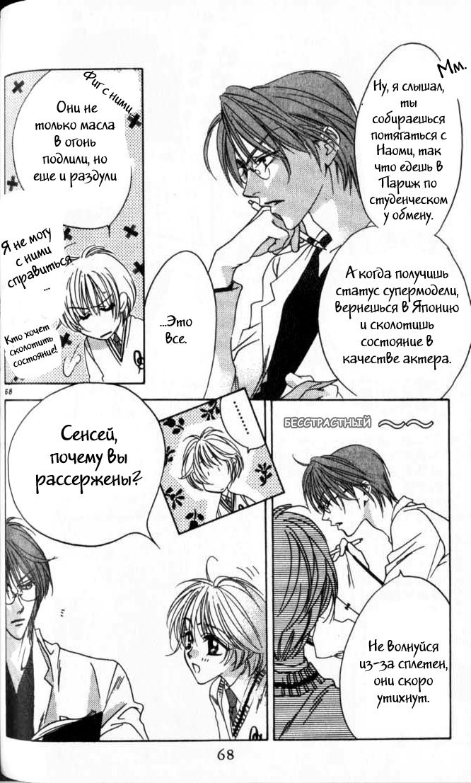 Манга Для тебя во всем цвету - Глава 51 Страница 15