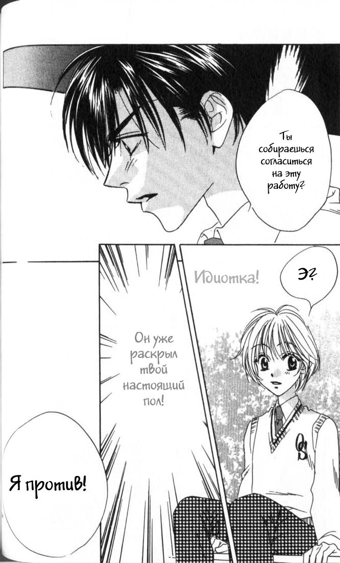 Манга Для тебя во всем цвету - Глава 51 Страница 23