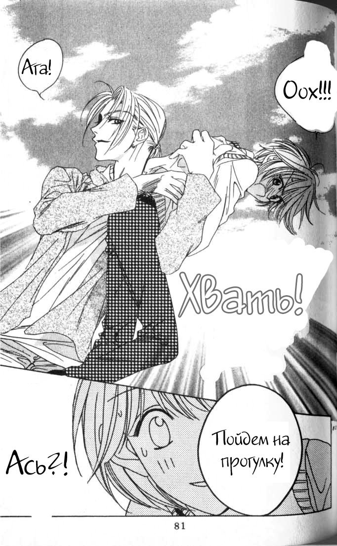 Манга Для тебя во всем цвету - Глава 51 Страница 28