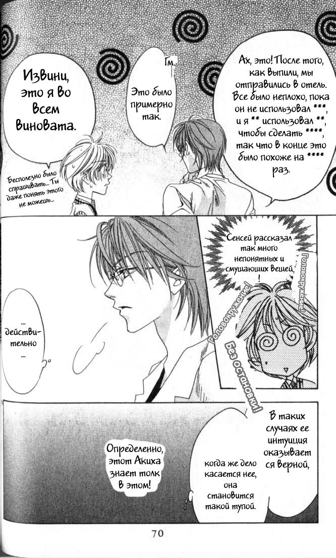 Манга Для тебя во всем цвету - Глава 51 Страница 17