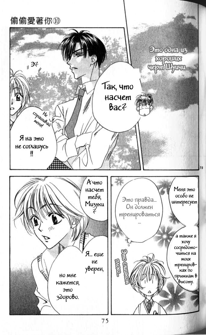 Манга Для тебя во всем цвету - Глава 51 Страница 22