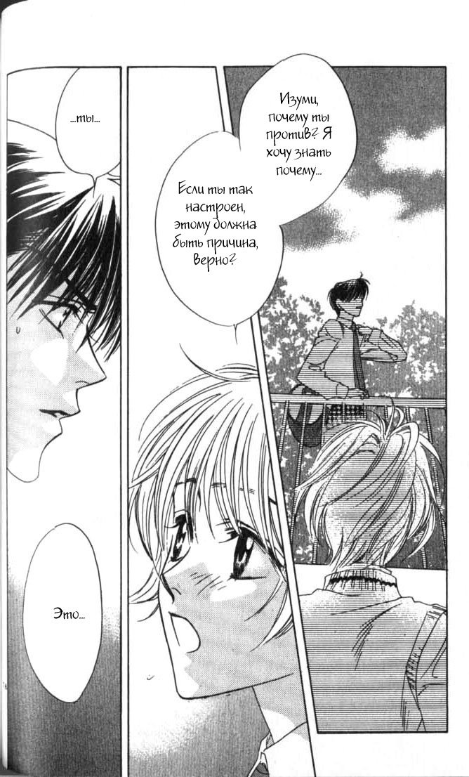 Манга Для тебя во всем цвету - Глава 51 Страница 25