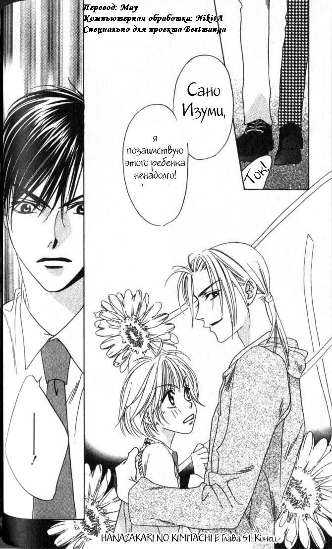 Манга Для тебя во всем цвету - Глава 51 Страница 29