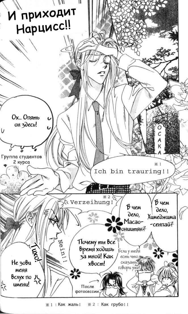 Манга Для тебя во всем цвету - Глава 51 Страница 9