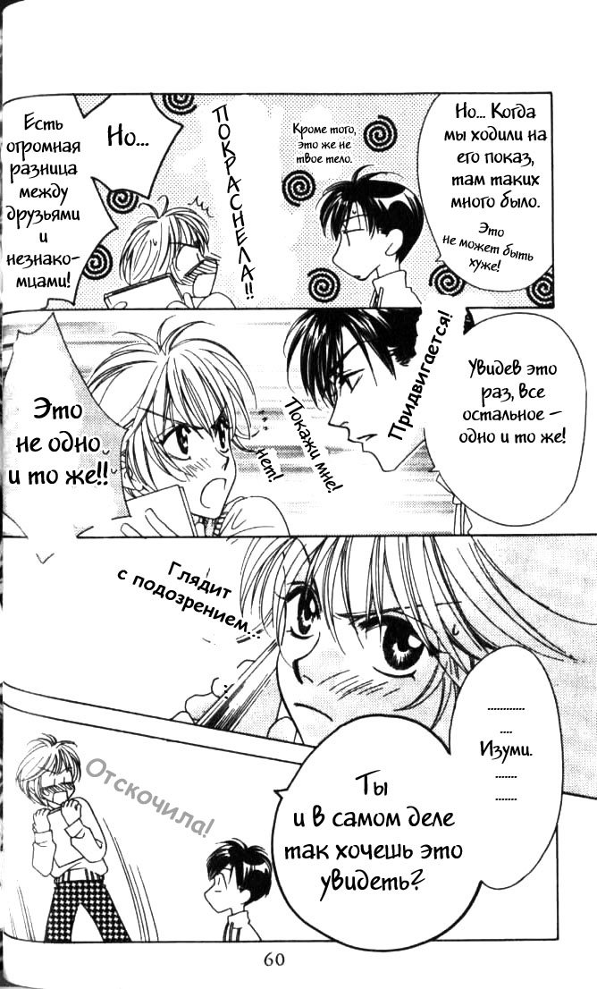 Манга Для тебя во всем цвету - Глава 51 Страница 7