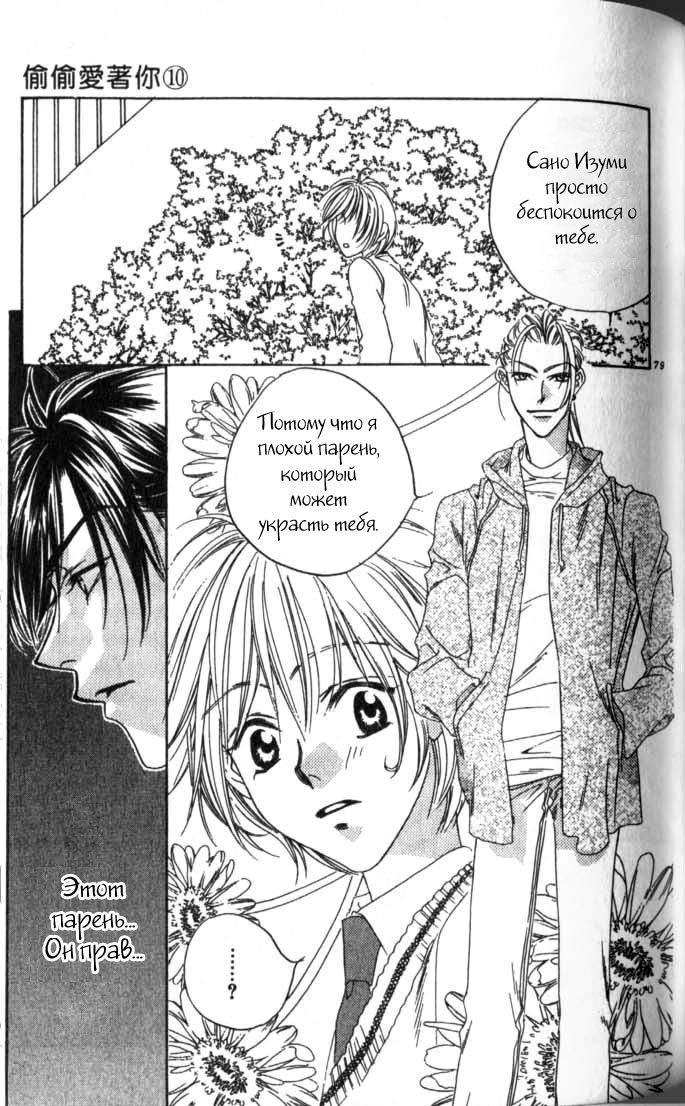 Манга Для тебя во всем цвету - Глава 51 Страница 26