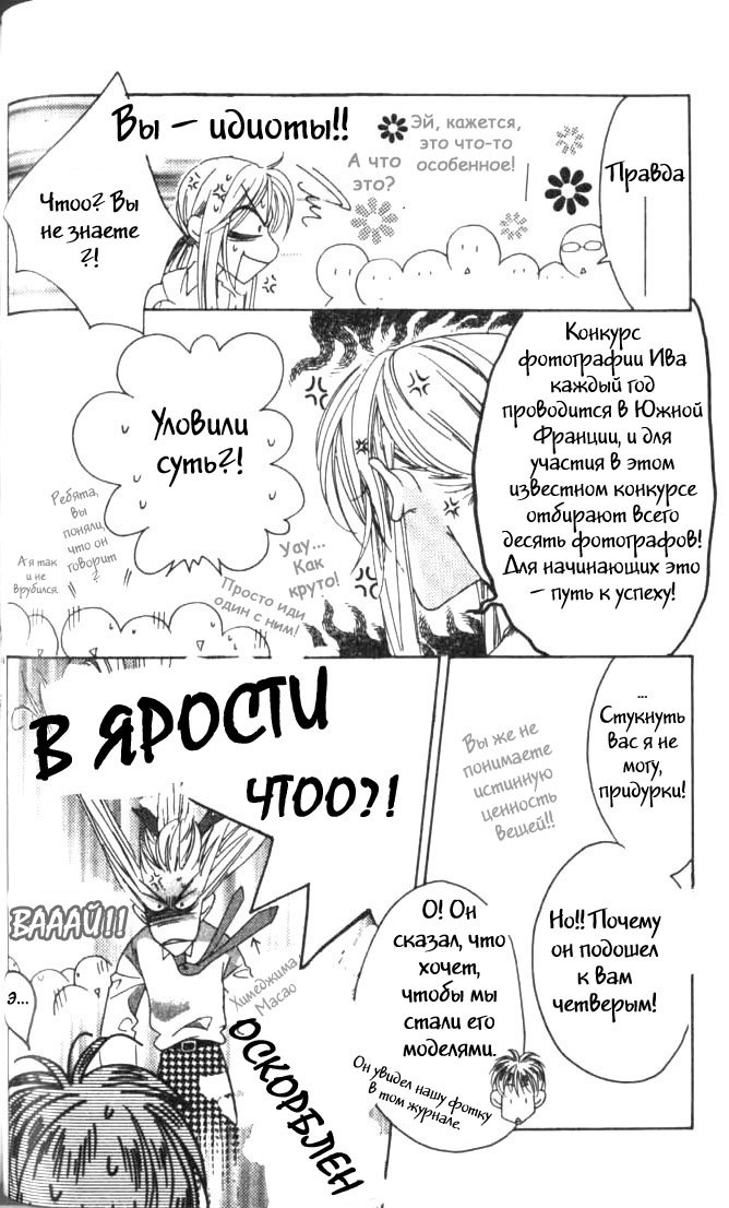 Манга Для тебя во всем цвету - Глава 51 Страница 11