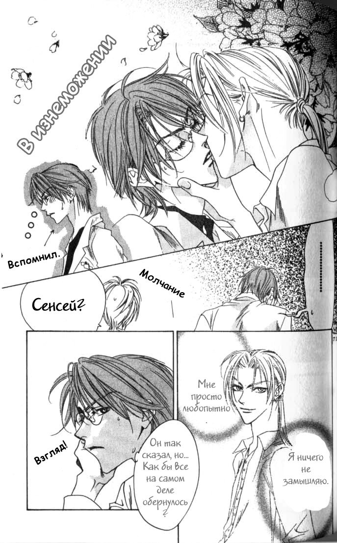 Манга Для тебя во всем цвету - Глава 51 Страница 18