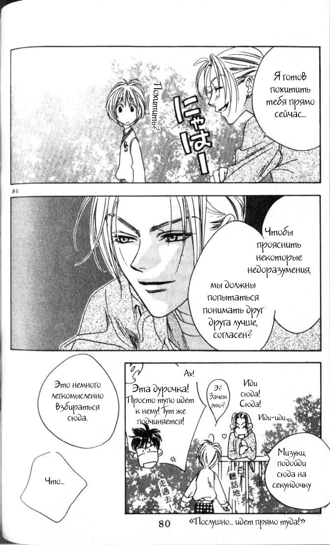 Манга Для тебя во всем цвету - Глава 51 Страница 27