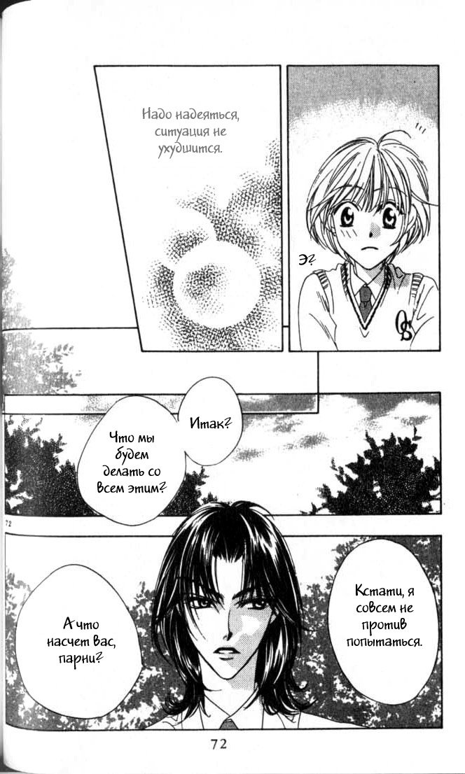 Манга Для тебя во всем цвету - Глава 51 Страница 19