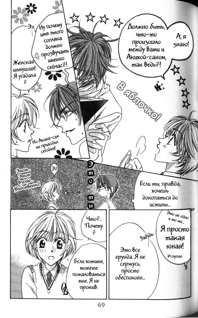 Манга Для тебя во всем цвету - Глава 51 Страница 16