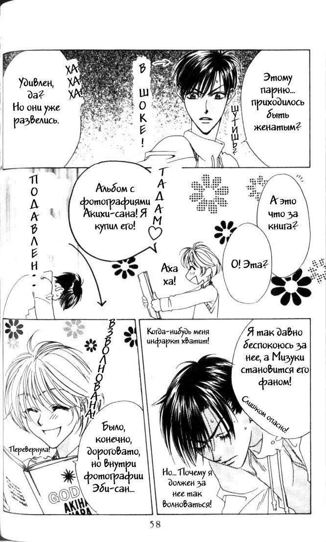 Манга Для тебя во всем цвету - Глава 51 Страница 5
