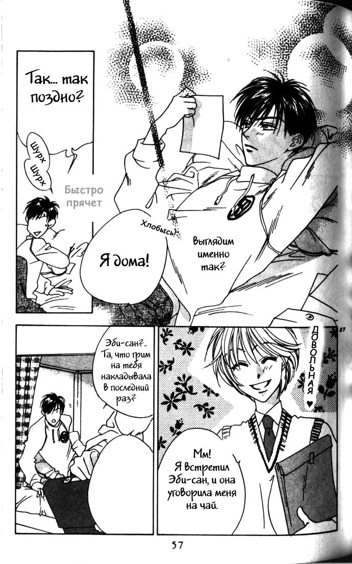 Манга Для тебя во всем цвету - Глава 51 Страница 4