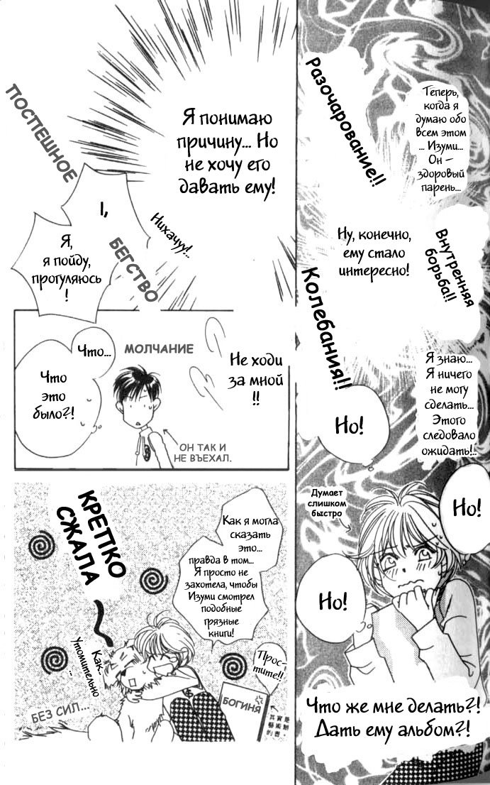 Манга Для тебя во всем цвету - Глава 51 Страница 8