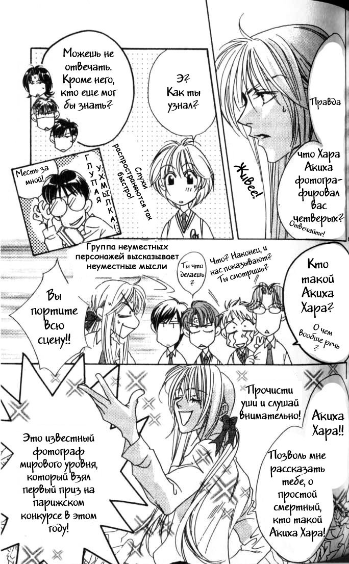 Манга Для тебя во всем цвету - Глава 51 Страница 10