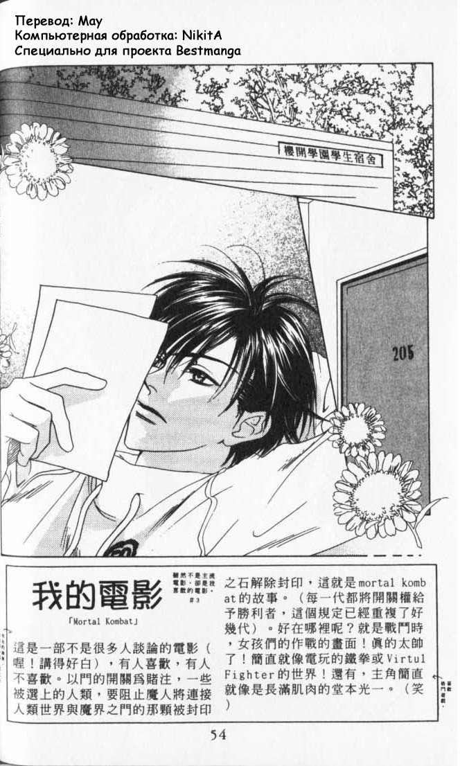 Манга Для тебя во всем цвету - Глава 51 Страница 1