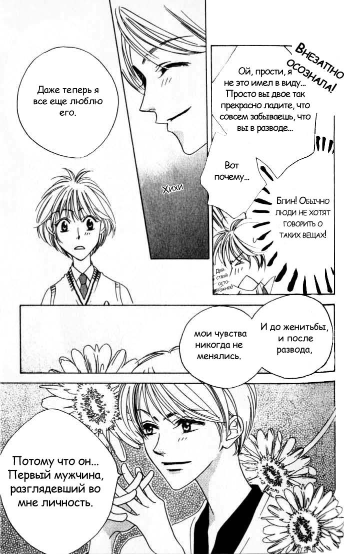 Манга Для тебя во всем цвету - Глава 50 Страница 22