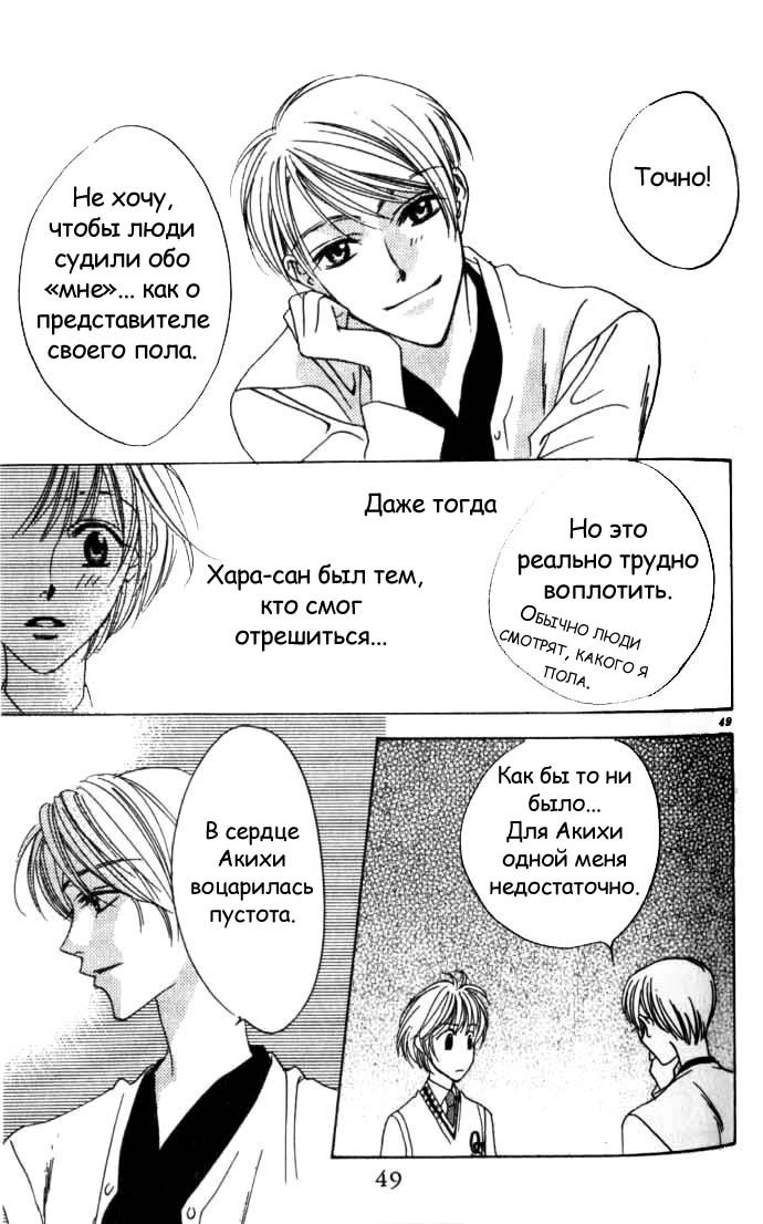 Манга Для тебя во всем цвету - Глава 50 Страница 24