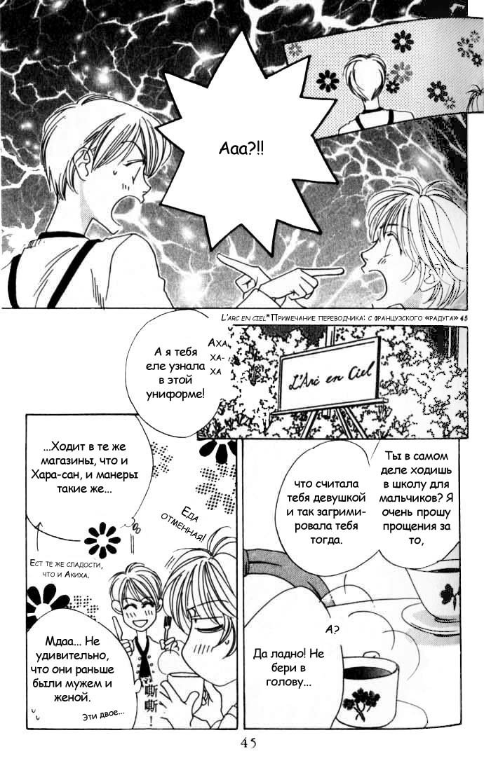 Манга Для тебя во всем цвету - Глава 50 Страница 20