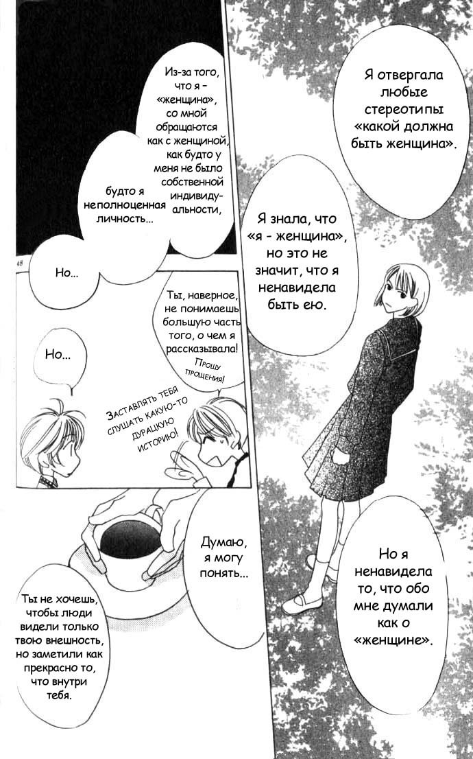 Манга Для тебя во всем цвету - Глава 50 Страница 23