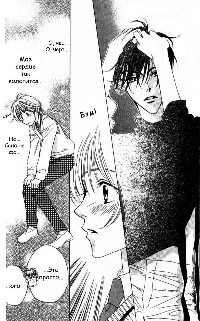 Манга Для тебя во всем цвету - Глава 50 Страница 11