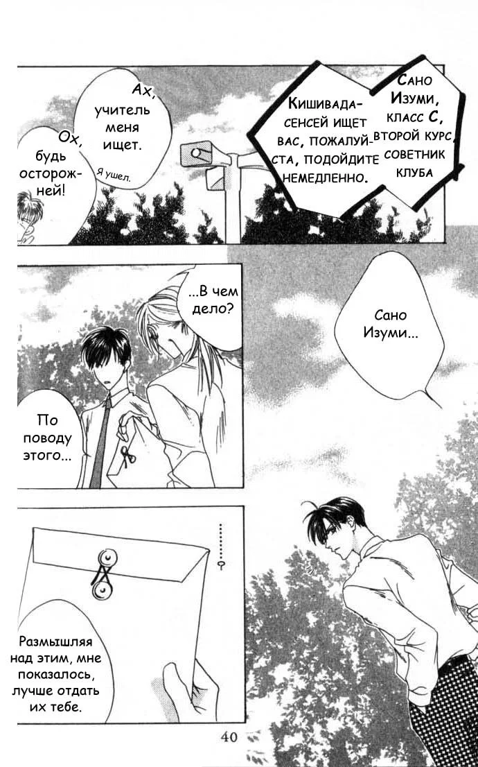 Манга Для тебя во всем цвету - Глава 50 Страница 15