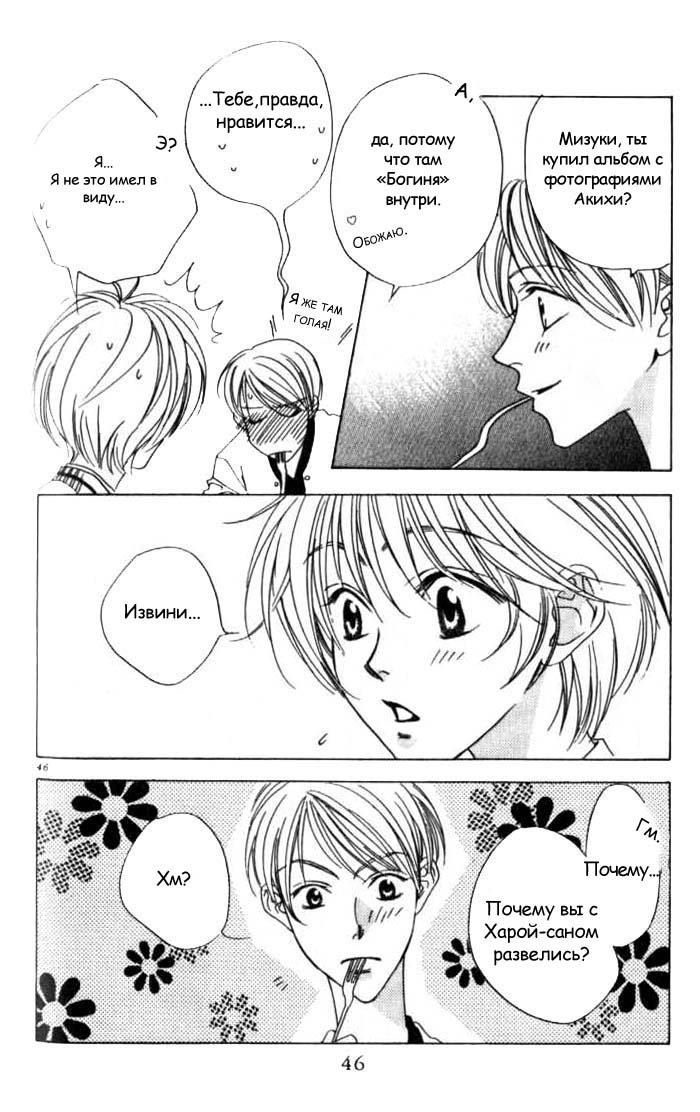 Манга Для тебя во всем цвету - Глава 50 Страница 21