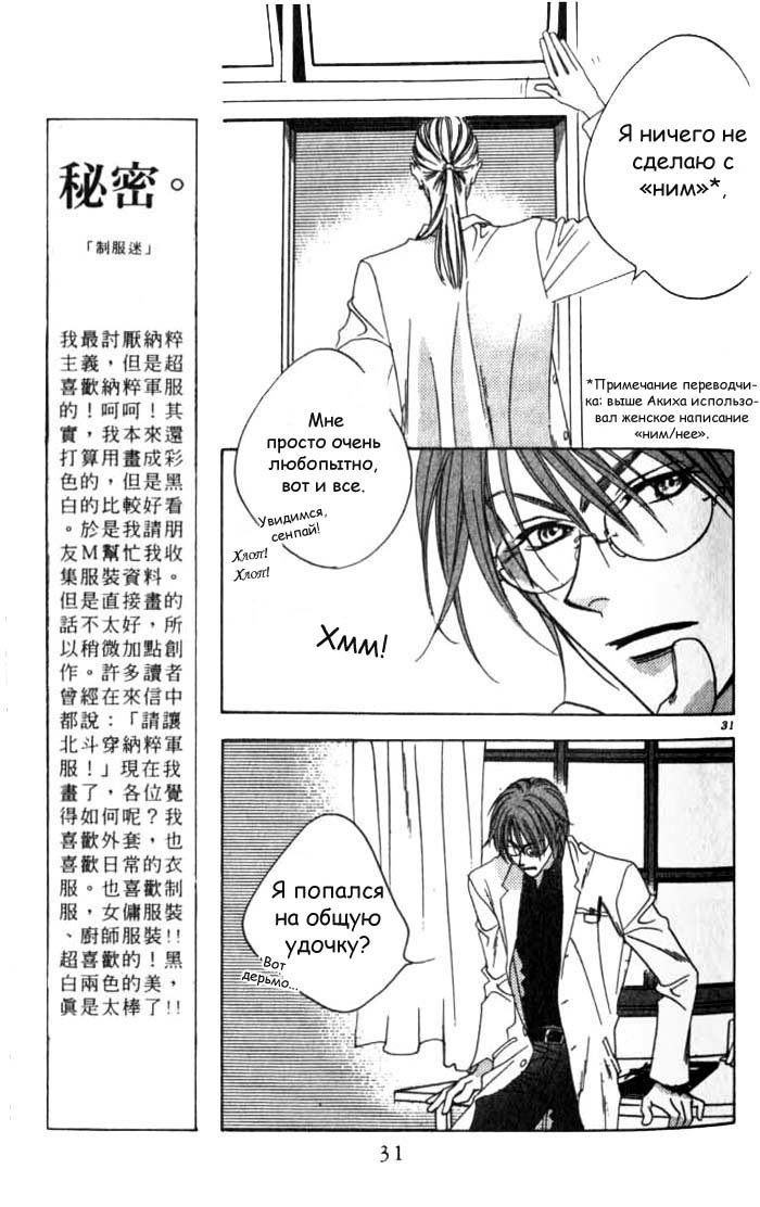 Манга Для тебя во всем цвету - Глава 50 Страница 6