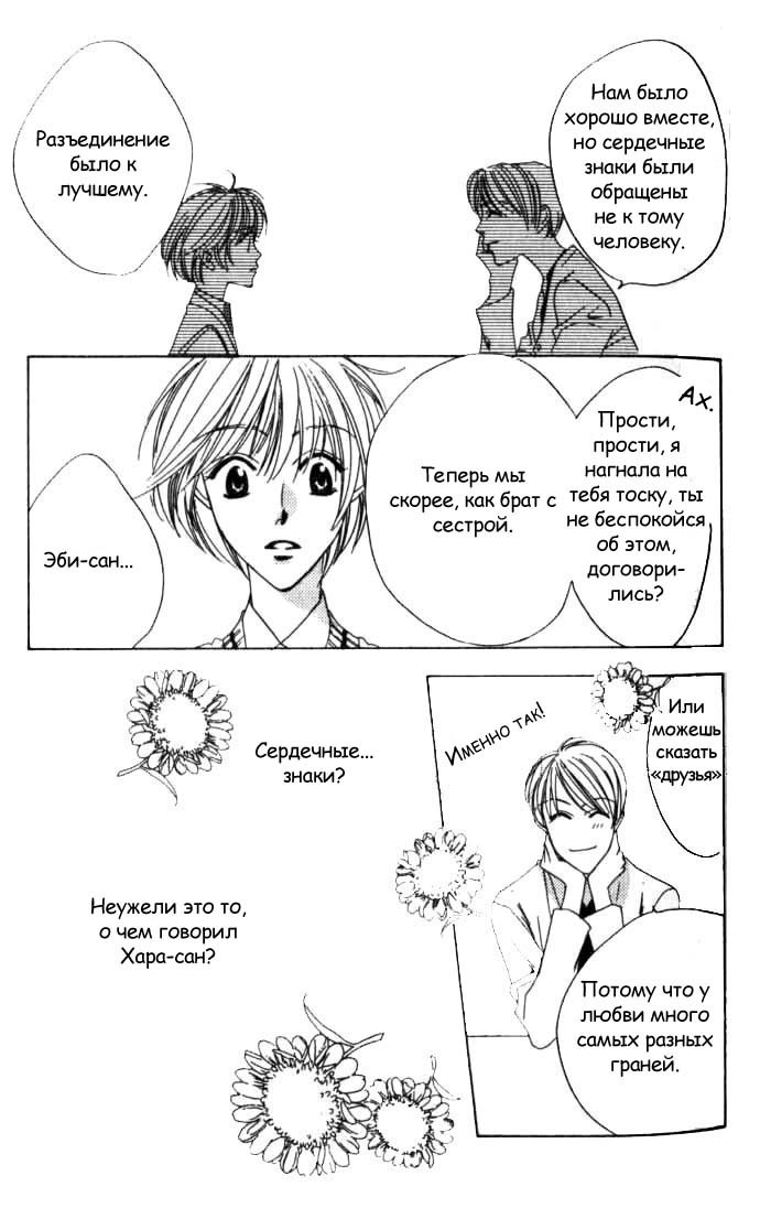 Манга Для тебя во всем цвету - Глава 50 Страница 26