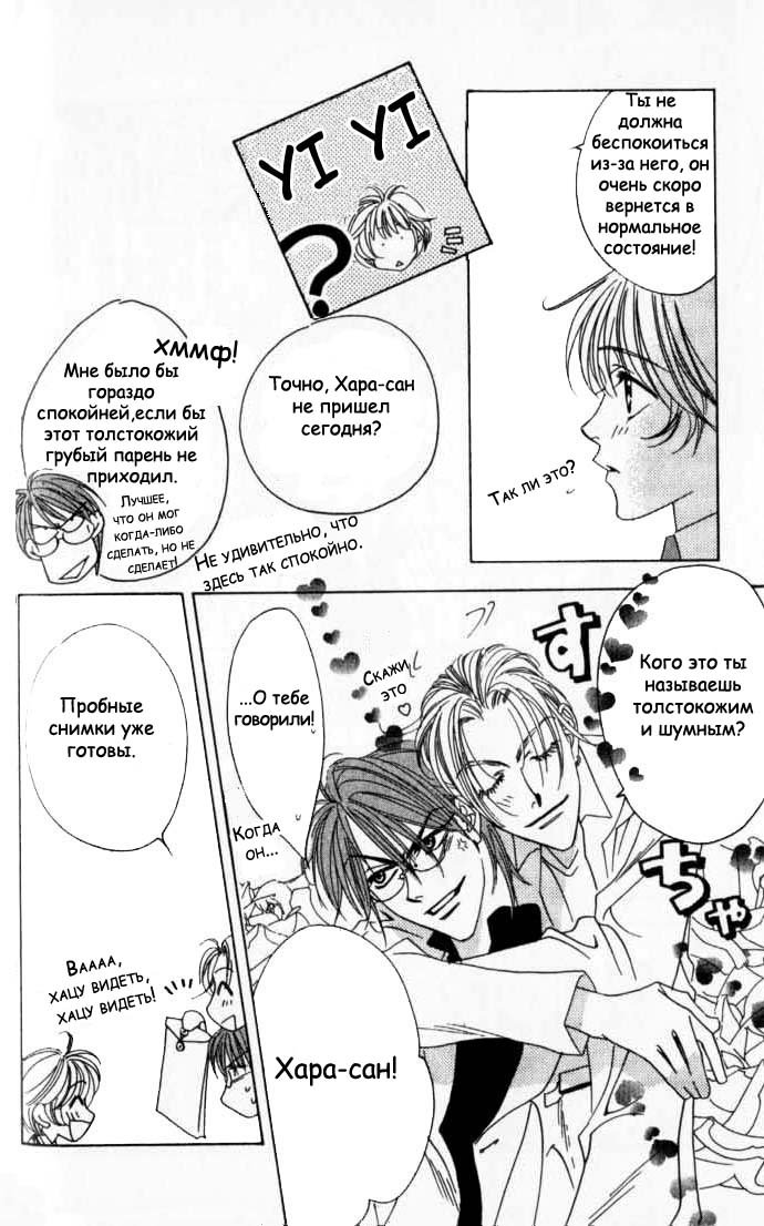 Манга Для тебя во всем цвету - Глава 49 Страница 22