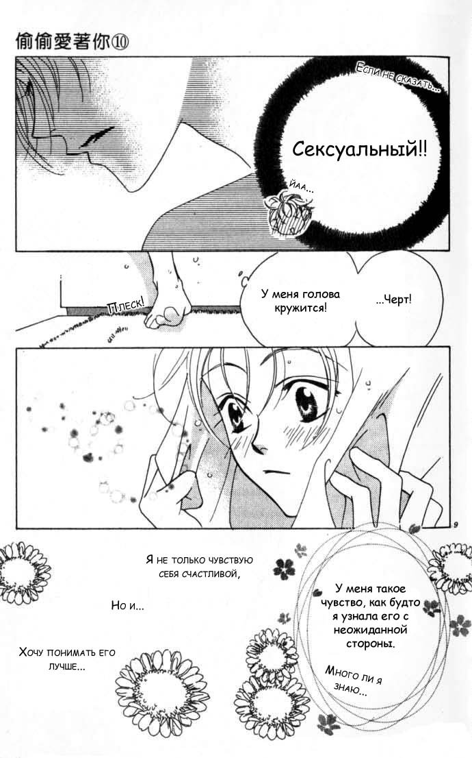 Манга Для тебя во всем цвету - Глава 49 Страница 7