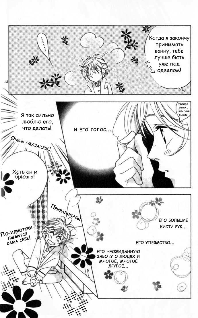 Манга Для тебя во всем цвету - Глава 49 Страница 10