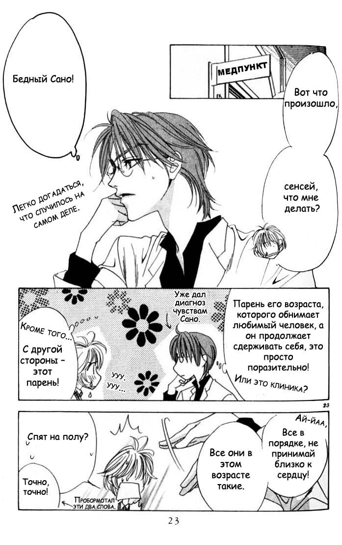 Манга Для тебя во всем цвету - Глава 49 Страница 21