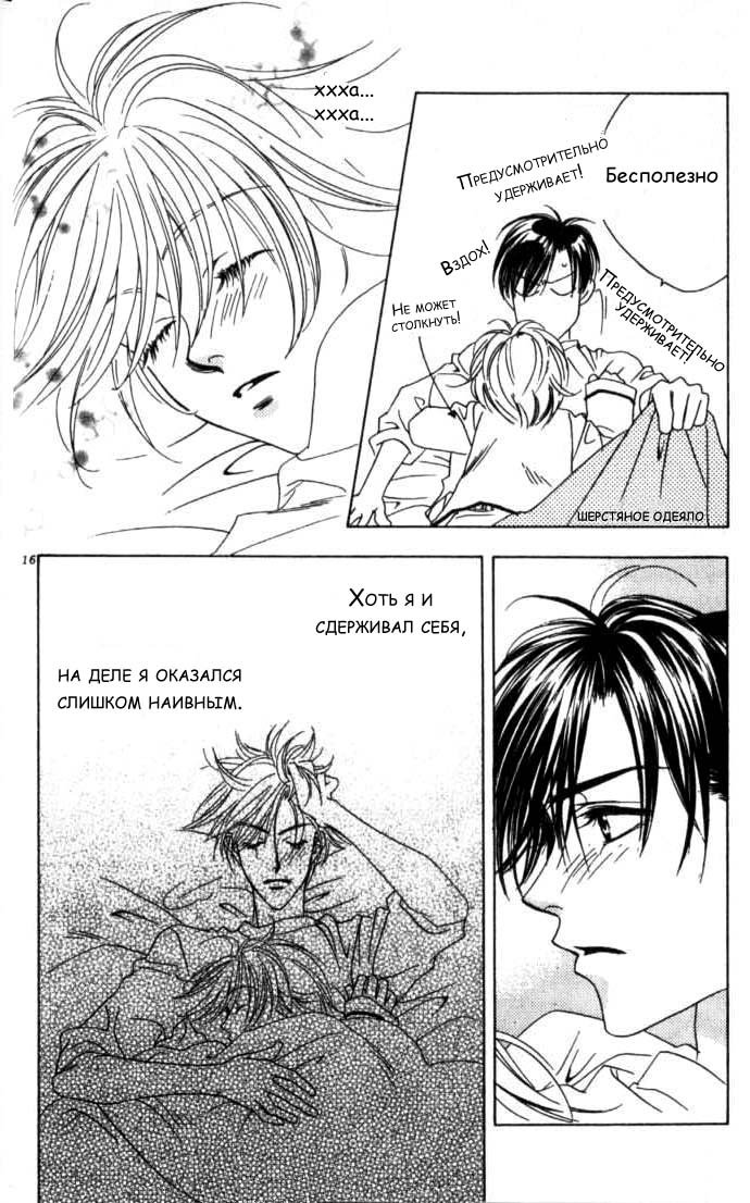 Манга Для тебя во всем цвету - Глава 49 Страница 14