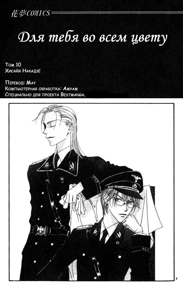 Манга Для тебя во всем цвету - Глава 49 Страница 2