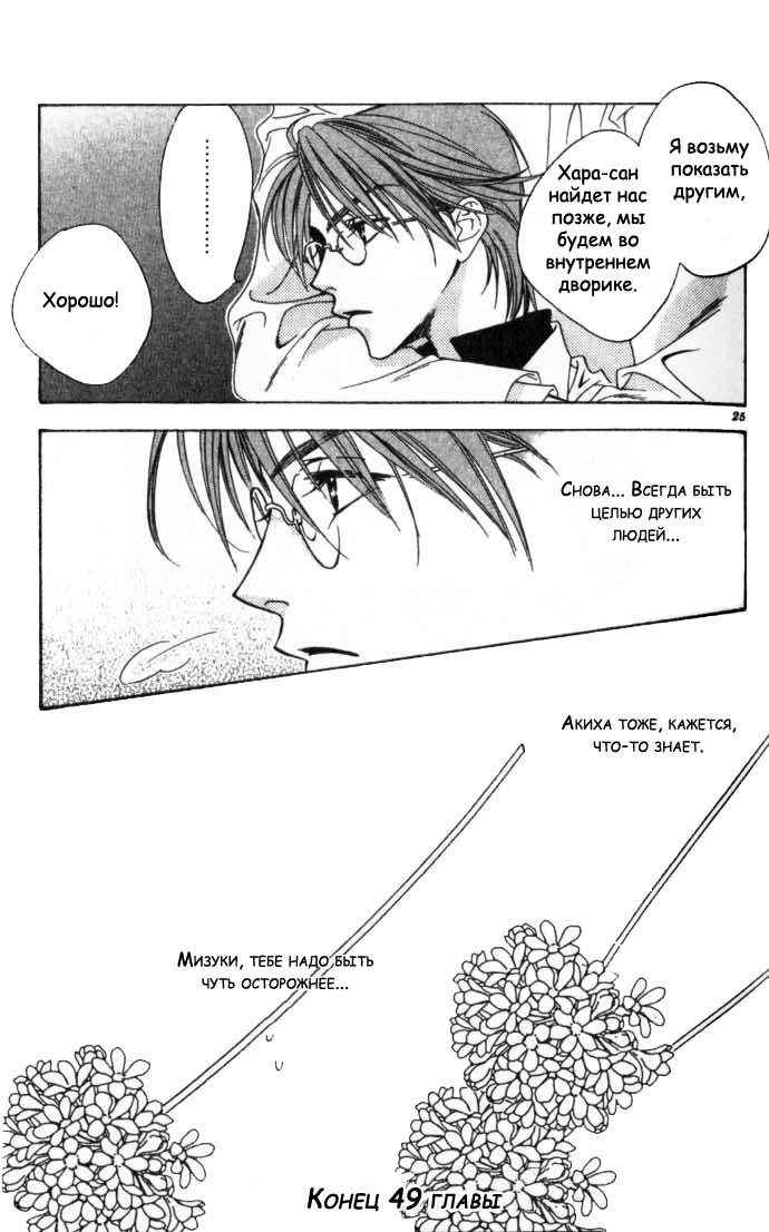 Манга Для тебя во всем цвету - Глава 49 Страница 23