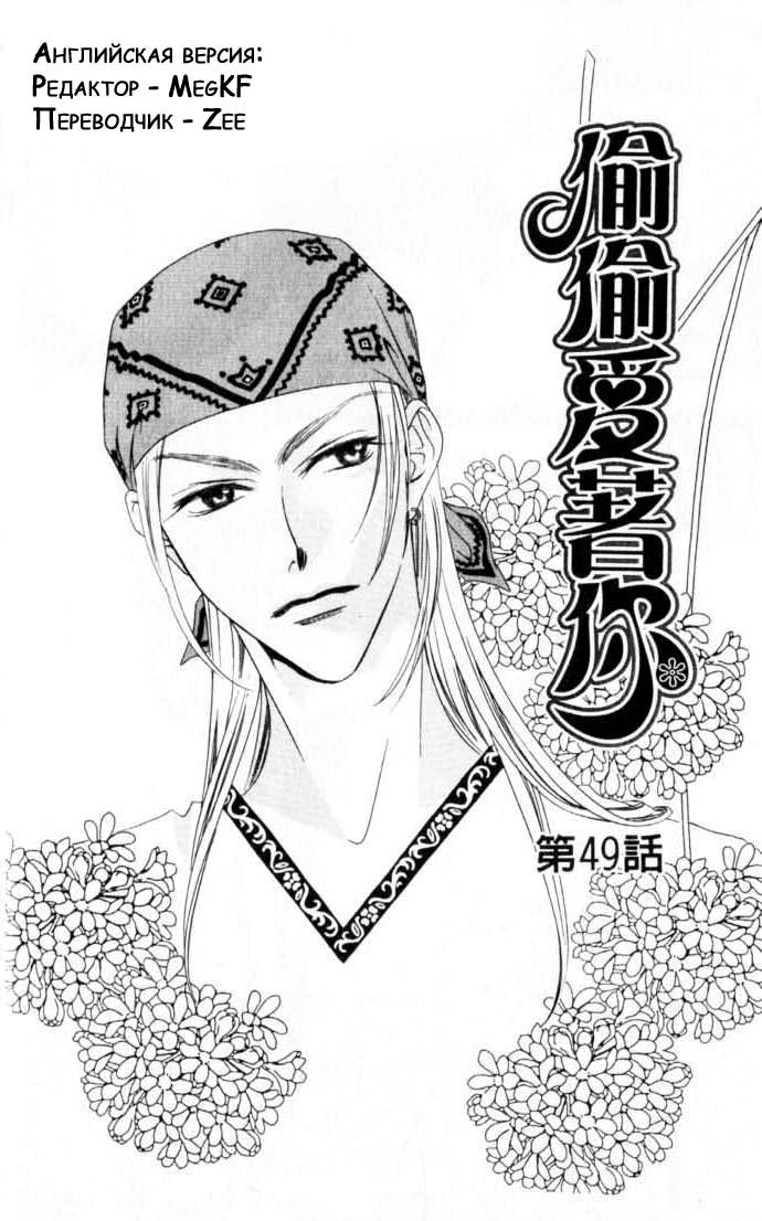 Манга Для тебя во всем цвету - Глава 49 Страница 4