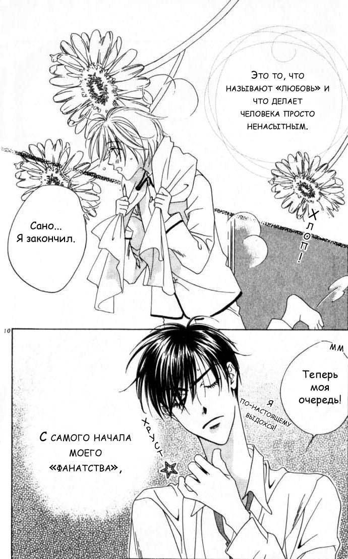 Манга Для тебя во всем цвету - Глава 49 Страница 8