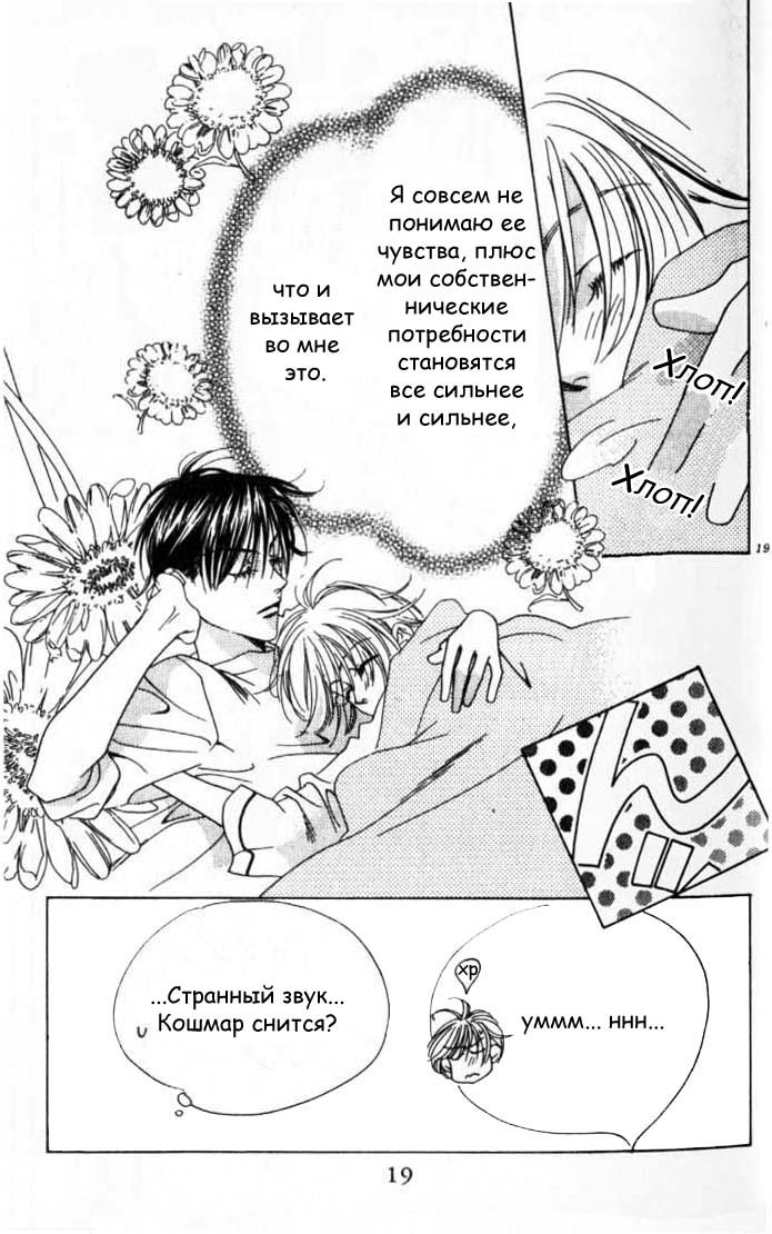 Манга Для тебя во всем цвету - Глава 49 Страница 17