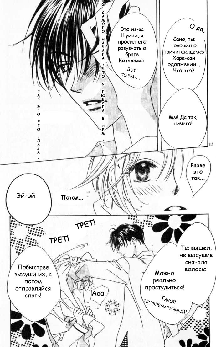 Манга Для тебя во всем цвету - Глава 49 Страница 9