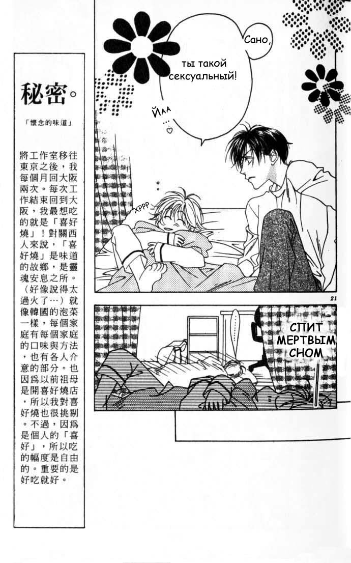 Манга Для тебя во всем цвету - Глава 49 Страница 19