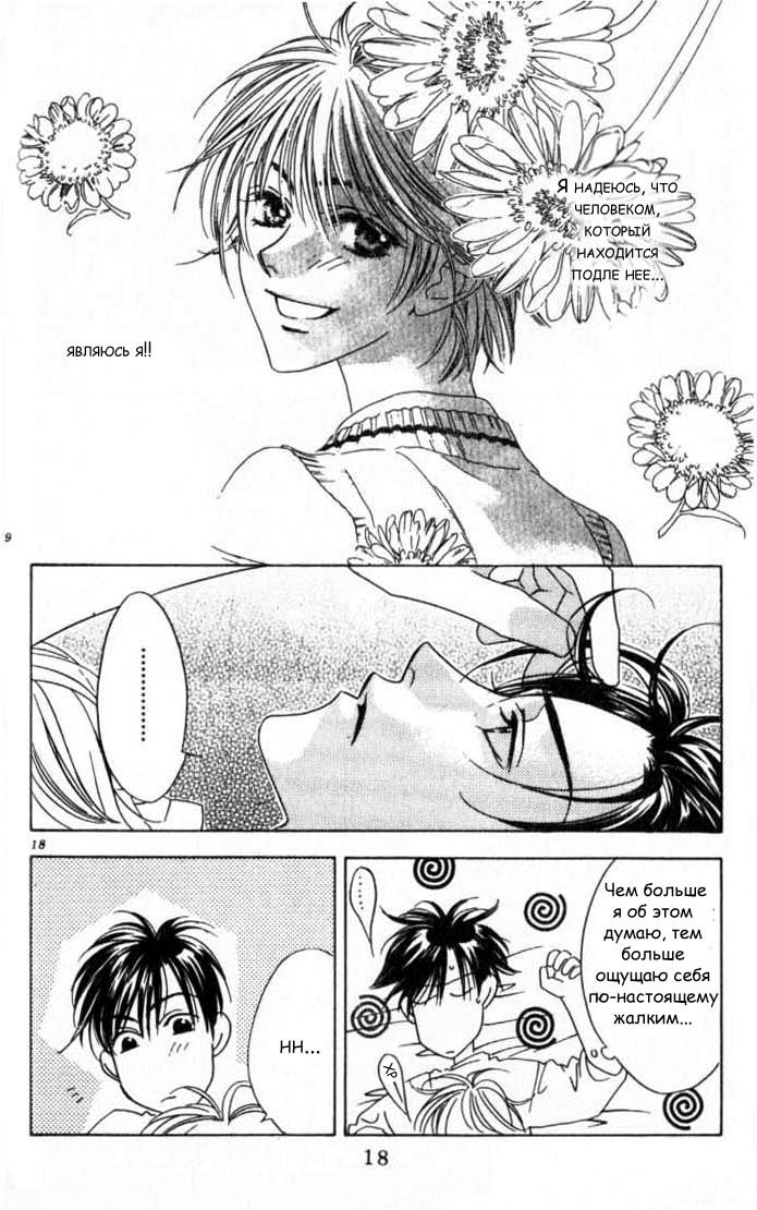 Манга Для тебя во всем цвету - Глава 49 Страница 16