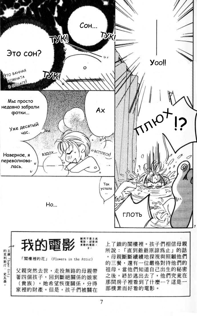 Манга Для тебя во всем цвету - Глава 49 Страница 5