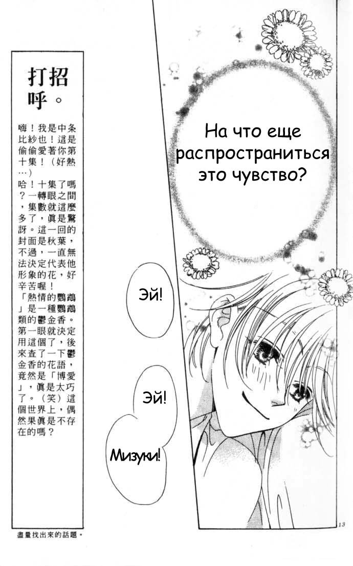 Манга Для тебя во всем цвету - Глава 49 Страница 11