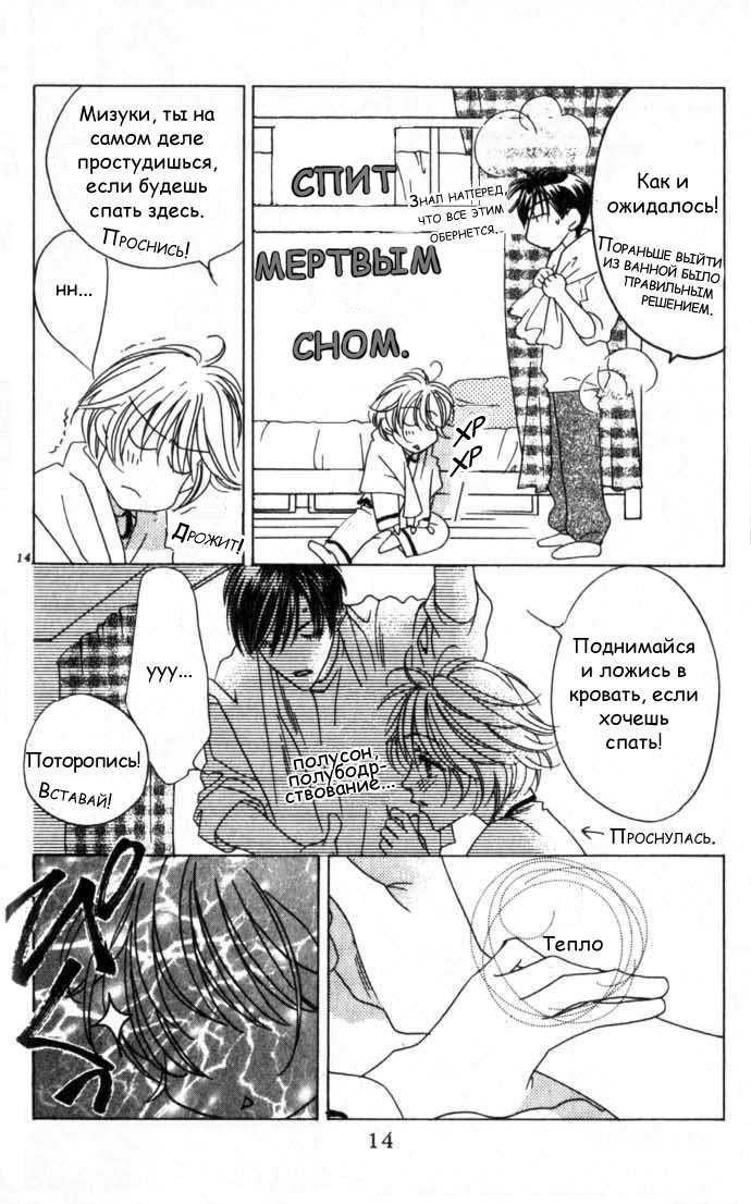 Манга Для тебя во всем цвету - Глава 49 Страница 12