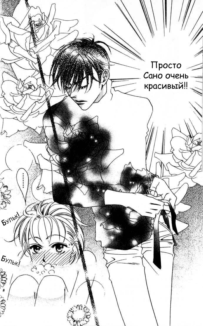 Манга Для тебя во всем цвету - Глава 49 Страница 6