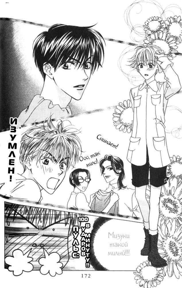 Манга Для тебя во всем цвету - Глава 48 Страница 17