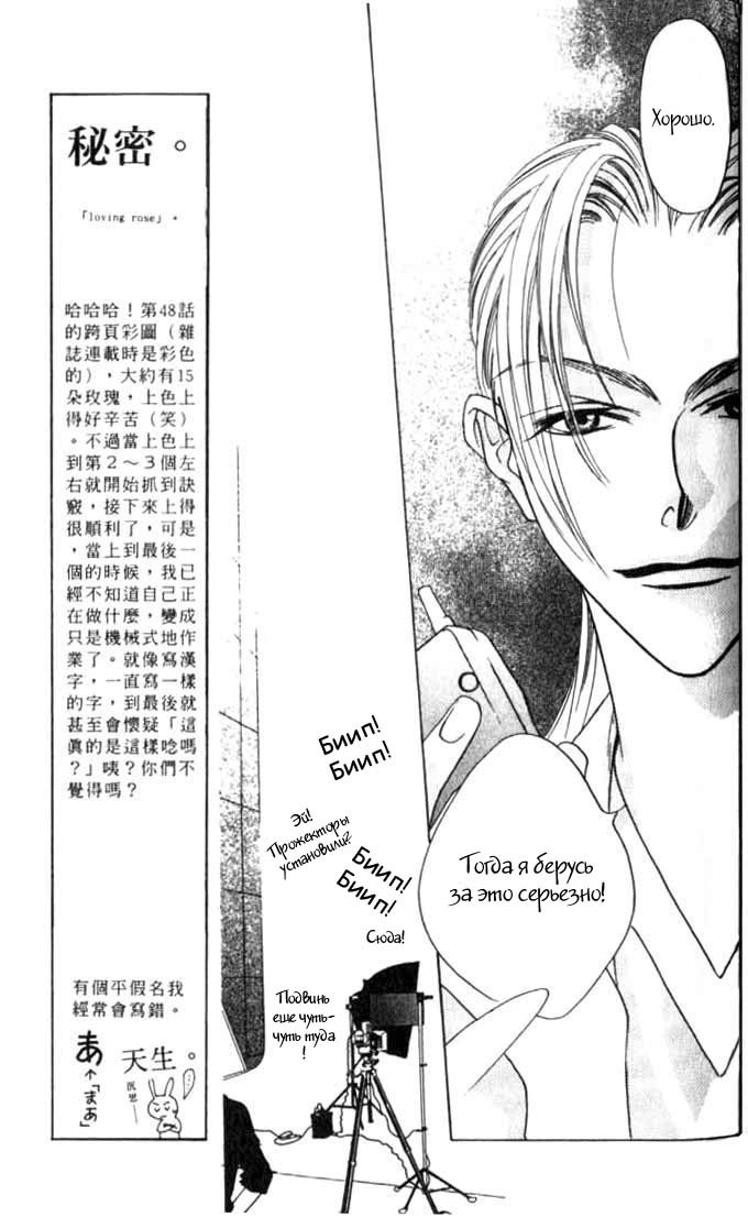 Манга Для тебя во всем цвету - Глава 48 Страница 6