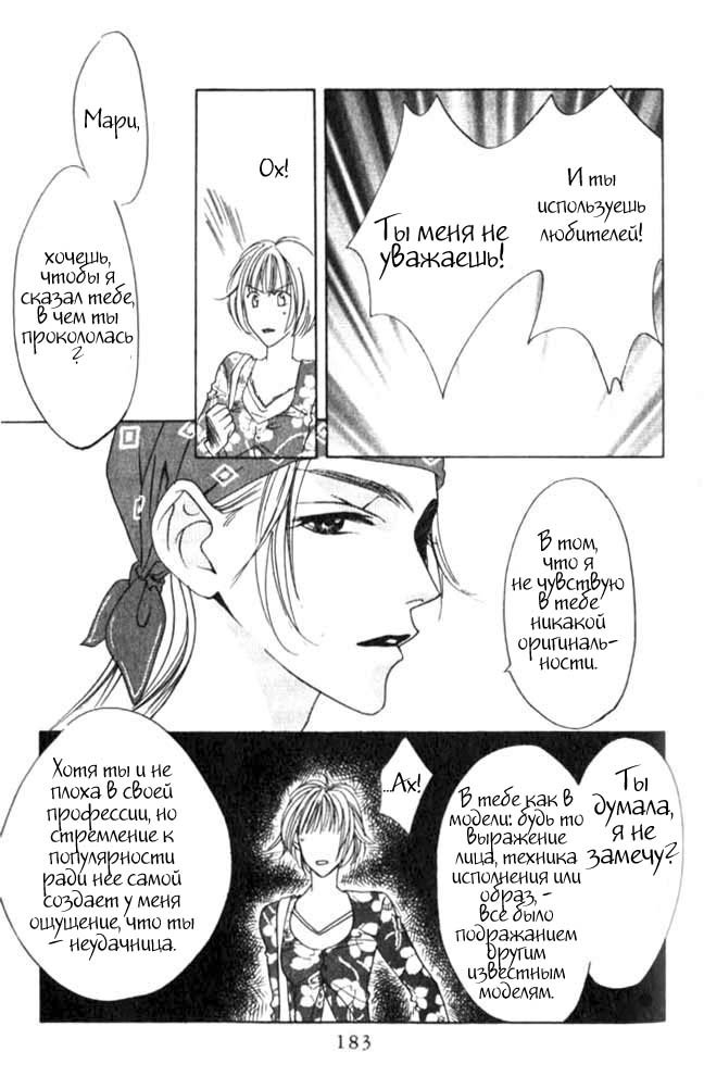 Манга Для тебя во всем цвету - Глава 48 Страница 28